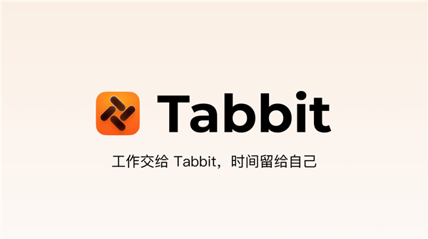 美团团队新作！光年之外发布AI浏览器Tabbit：浏览器变身智能助手