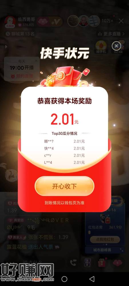 跟上节奏没 快手语音全对 ，快手这场真快呀 跟上没