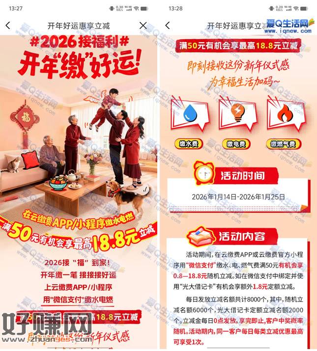 光大云缴费开年缴好运 满50元立减最高18.8元