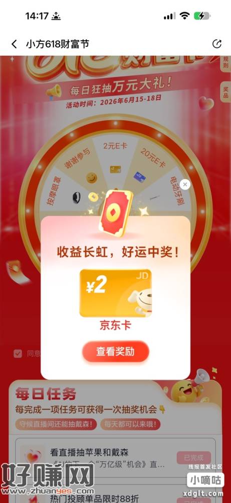 小方app（方正证券）老用户首页轮播图618活动抽奖有水