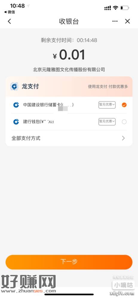 建行0.01荬6立减䋮 自测
