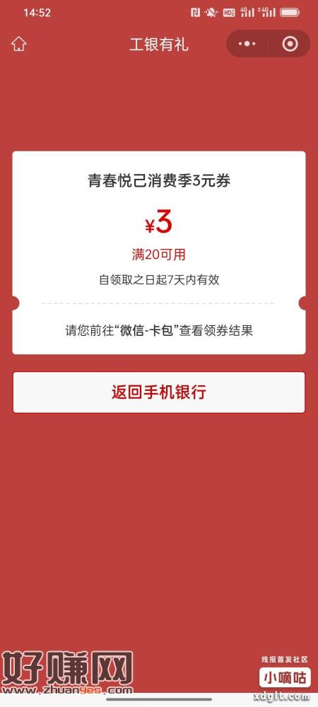 陕西工行消费季有3