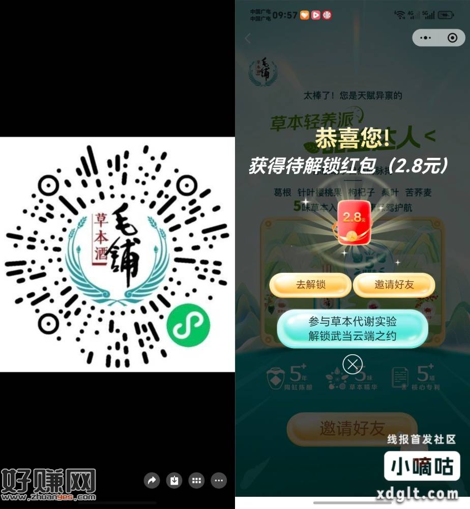 微信扫码打开 毛铺草本荟小程序