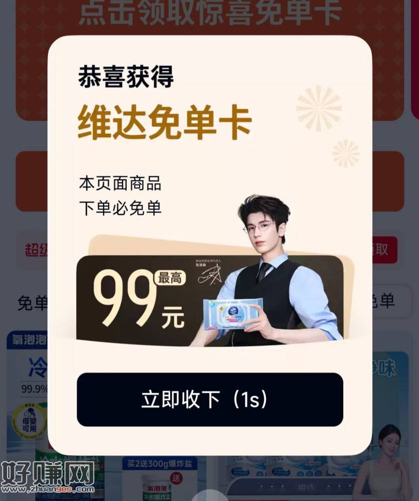 ⭐天猫app搜：维 达 免 单