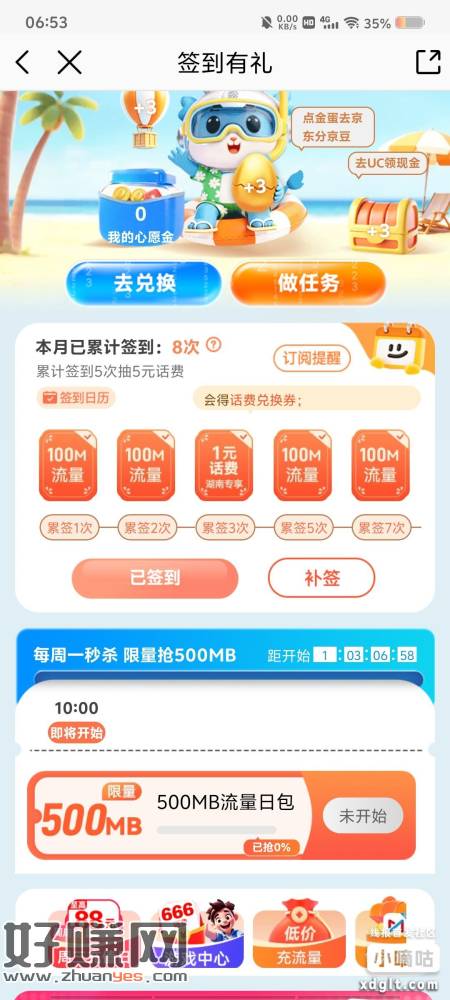 中国移动 周日视频日
