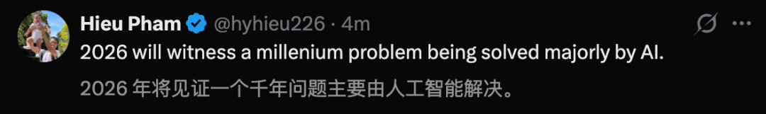 OpenAI研究员Hieu Pham预测,2026将见证AI破解一个千禧年难题