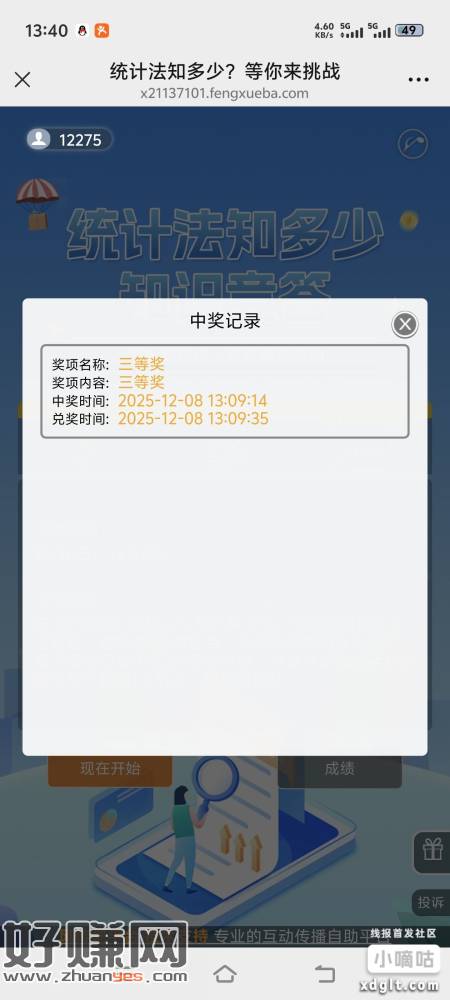 扫码答2次假分1次 概率中