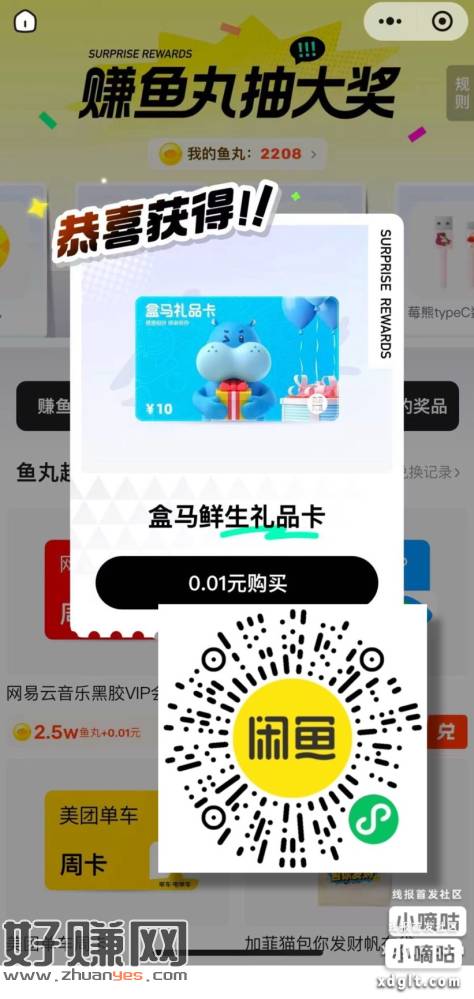 快去抽盒马肯德基10元礼品卡