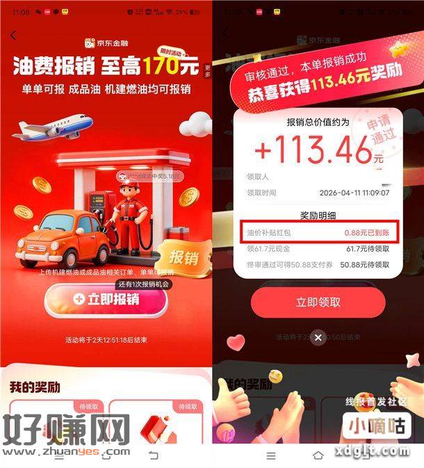 参加京东举办的油费报销抽最高170元现金红包活动，通过打开“