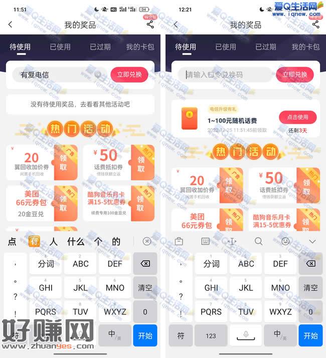 电信全国囗令抽1~100元话费 亲测1元电信话费秒到