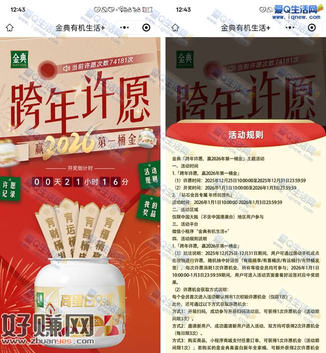 金典有机生活 跨年许愿抽现金红包