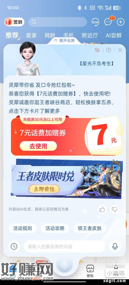 10点新一期 中国移动app