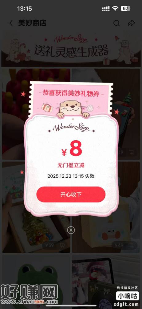 小红书搜:送礼灵感生成器    进去随便测测