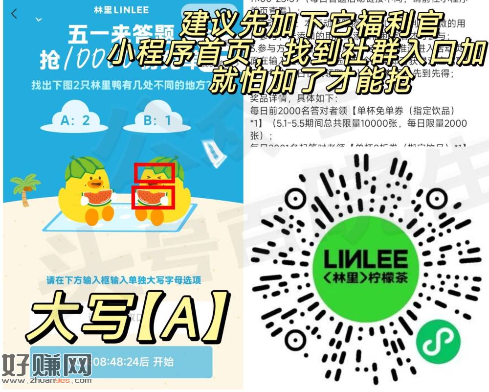 ⏰11点 林里抢2000张免单券