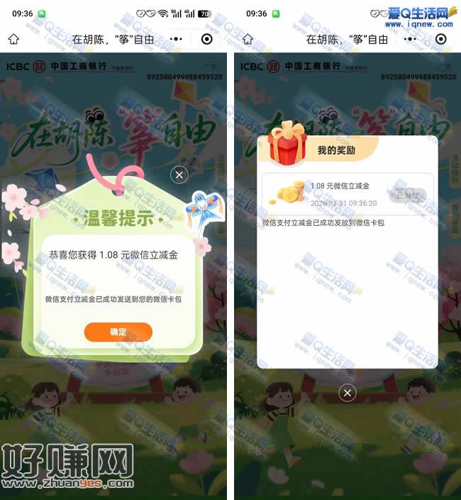 工行筝自由抽立减金 亲测1.08元立减金秒到