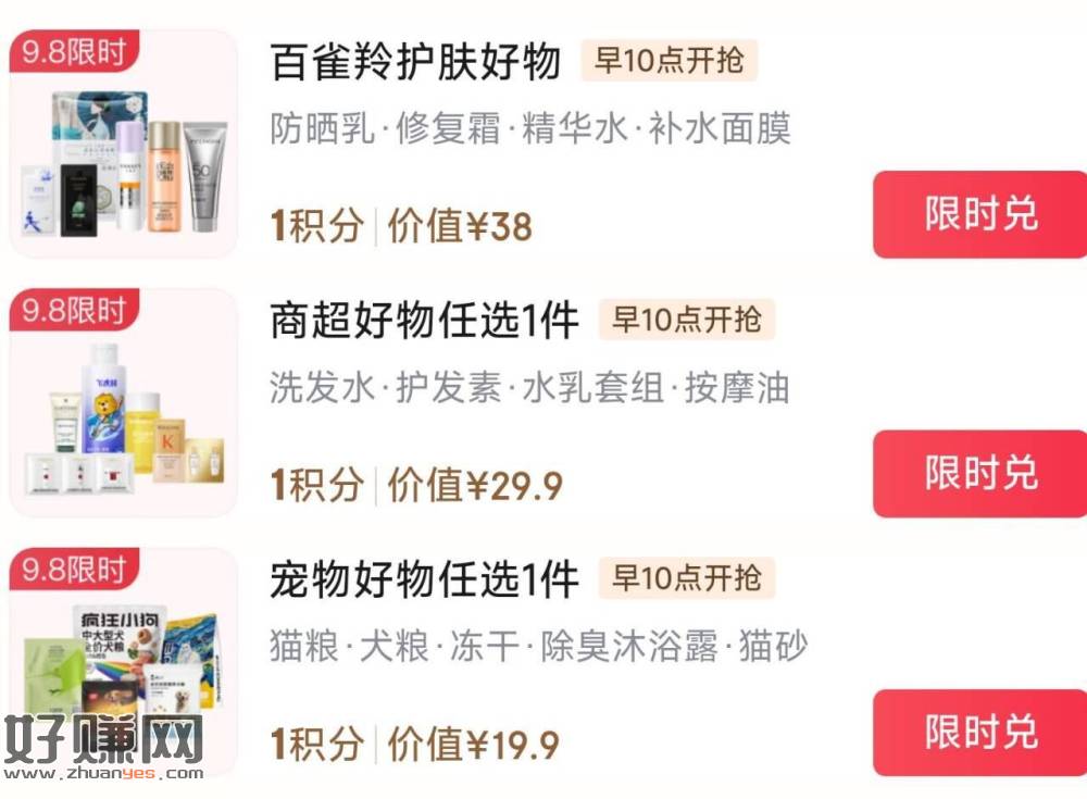 京东plus 1积芬+0.1綐换现在有