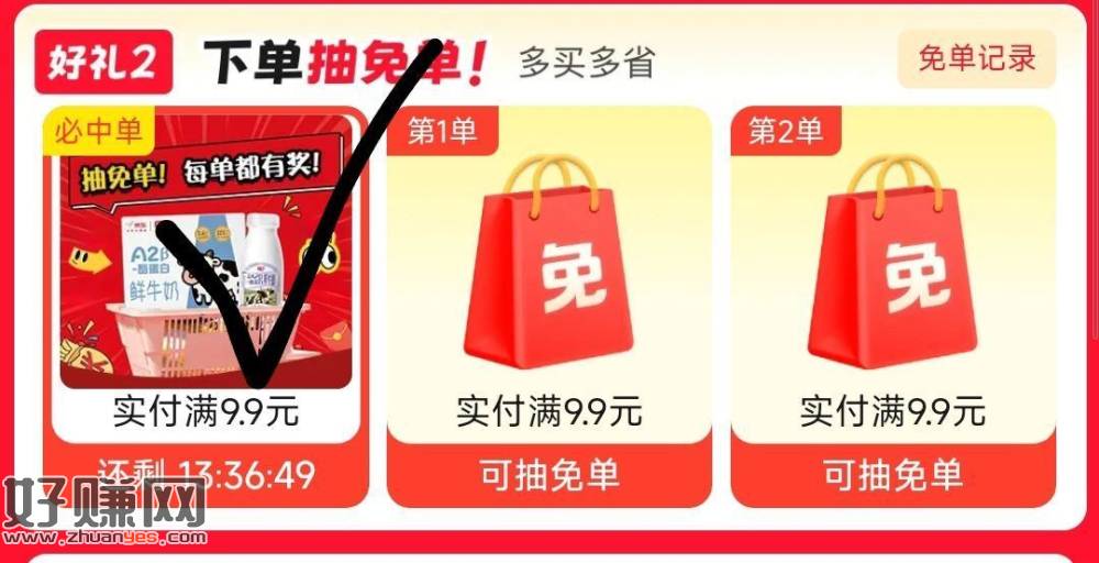 可以试试 又有新的9.9可买了