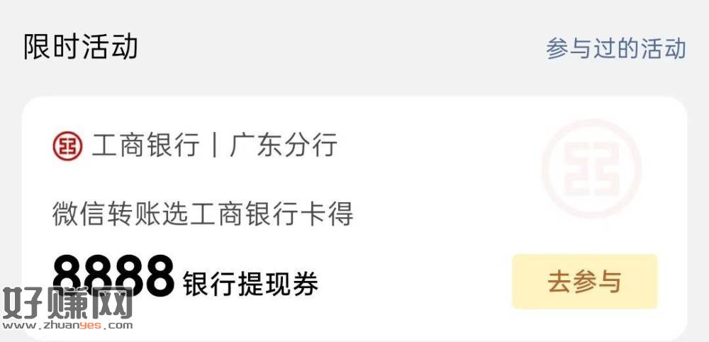 工行 广东分行 有需看看 ，有专6k得8k提xian倦