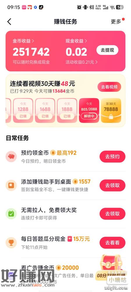 差不多两个小时整了16万，比那个小游戏的广还是好点。可以刷刷