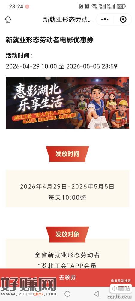 5月5号最后一天结束，速度领取
