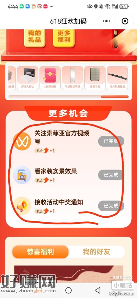 进入做任务有3次机会，机会用完