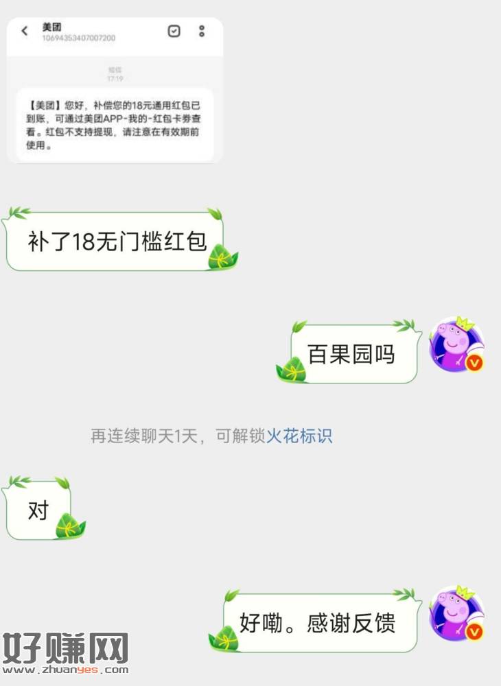 昨天抽到百果园18 ，去找客fu登记了的