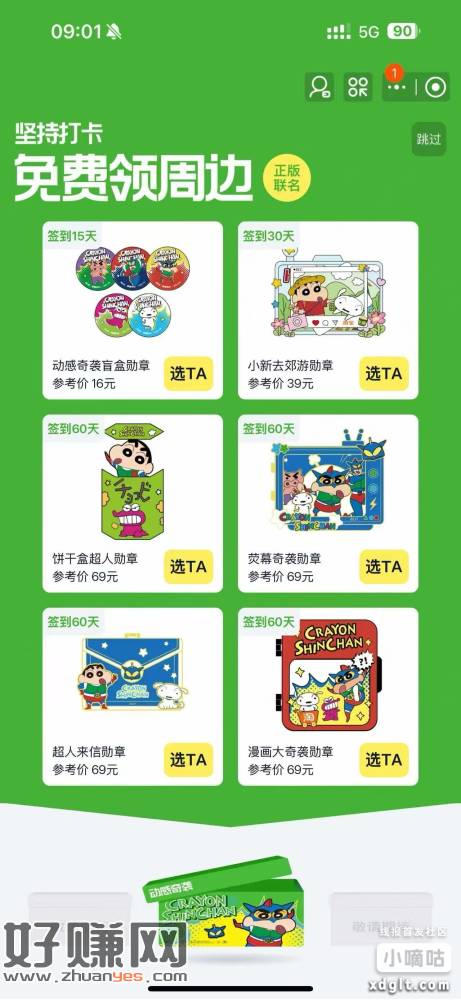 淘宝搜：成就中心