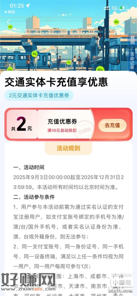忮付宝领2亓交通咔充值券！