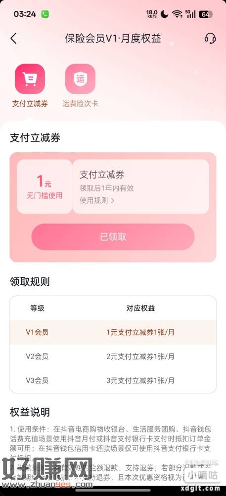 抖音-钱包-保险商城-会员权益 进去可以领一张至少1元支付券