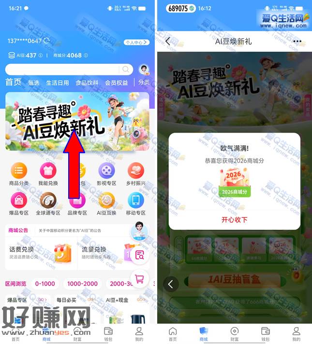 和包踏春寻趣抽商城积分 亲测4052积分秒到