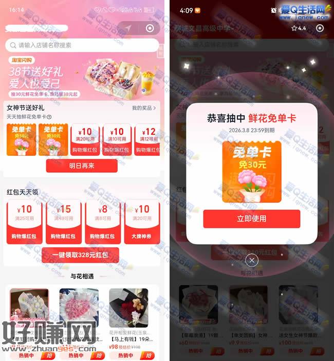 淘宝闪购抽鲜花免单卡 亲测30元免单卡