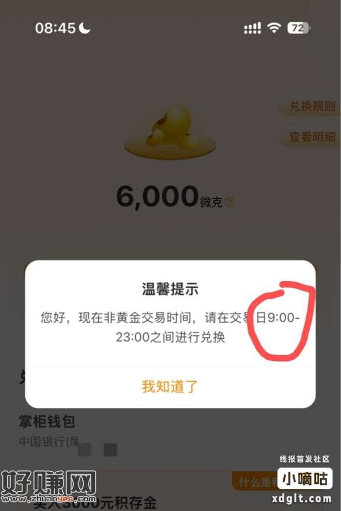 提醒一下：兴业获得的黄金红包，今天9点可以兑换提现，快到期了