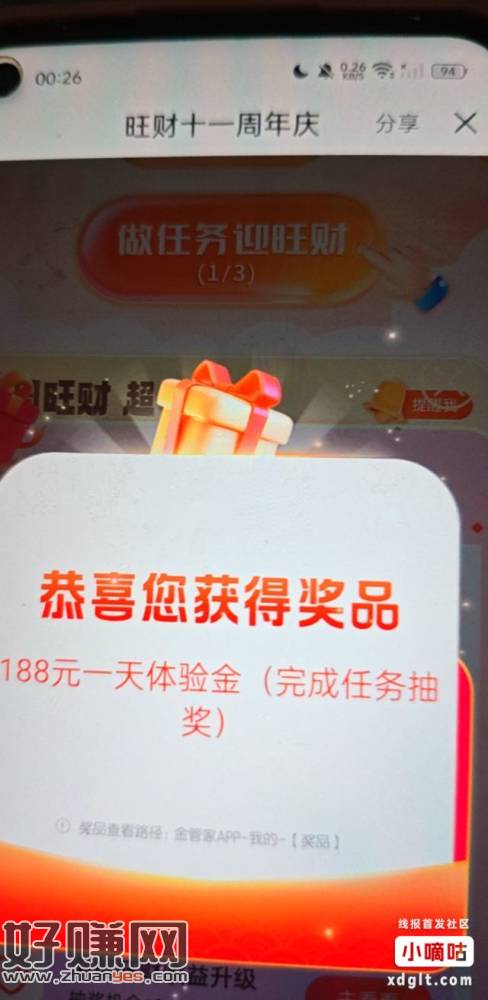 平安金管家旺财十一周年，本周的刷新任务了