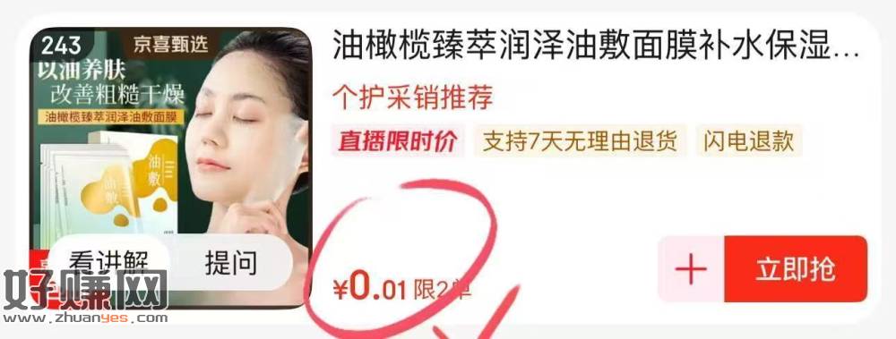 0.01💰补水面膜1片 可拍2单