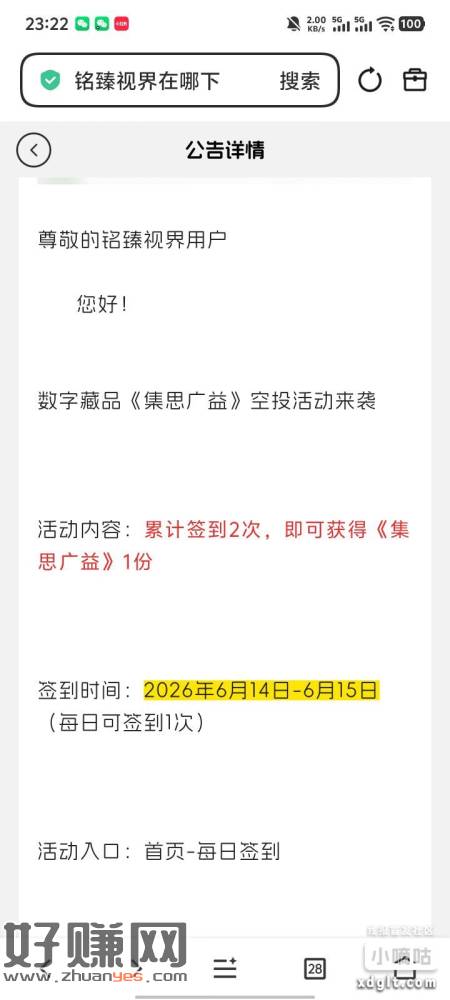 前几天出了铭臻视界新人人头的，记得去签到，今天明天签到2个给