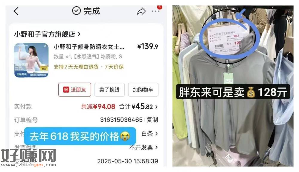 30💰小野和子修身防晒衣 ，修身防晒衣 太显瘦了