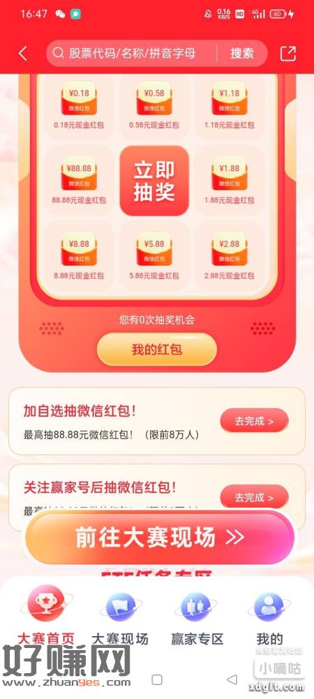 东方证券(非东方财富证券)有资金账号的去  我的横幅—你有2