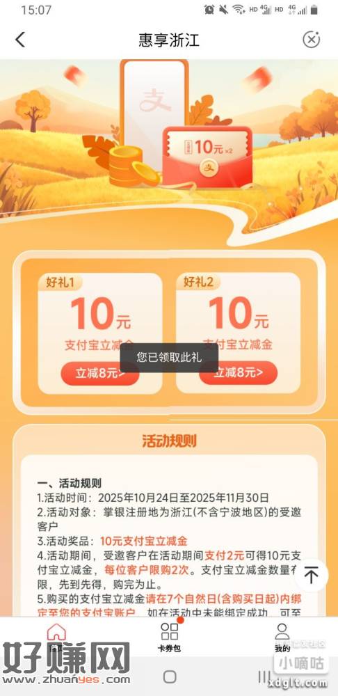 【中国农业银行】20元支付宝立减金来啦！尊敬的客户，2025