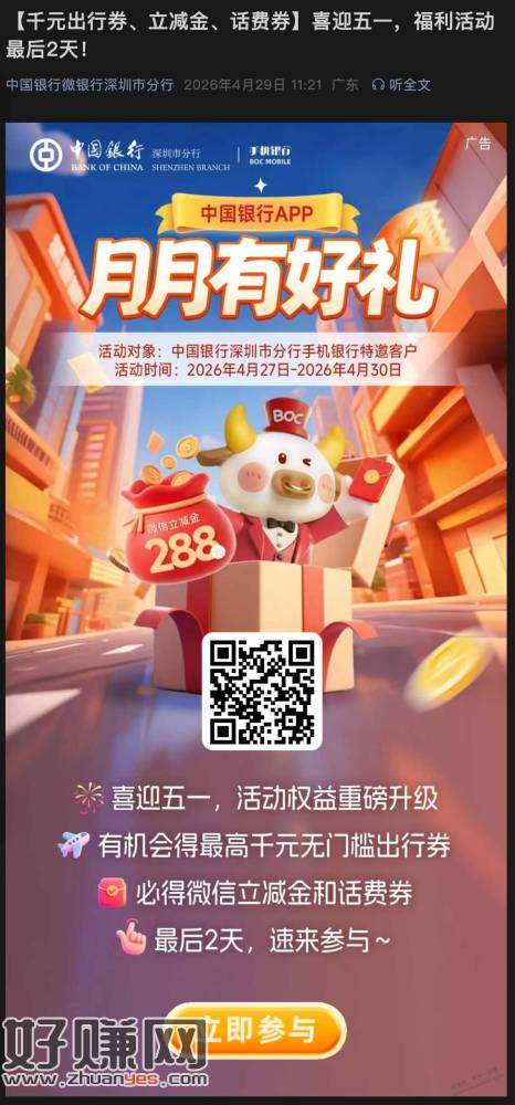 深圳中行必得立减金和话费券