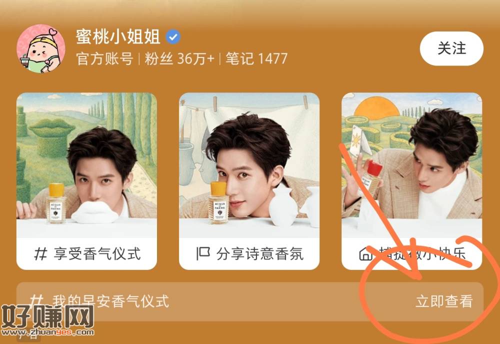 小虹薯搜 我的早安香气仪式