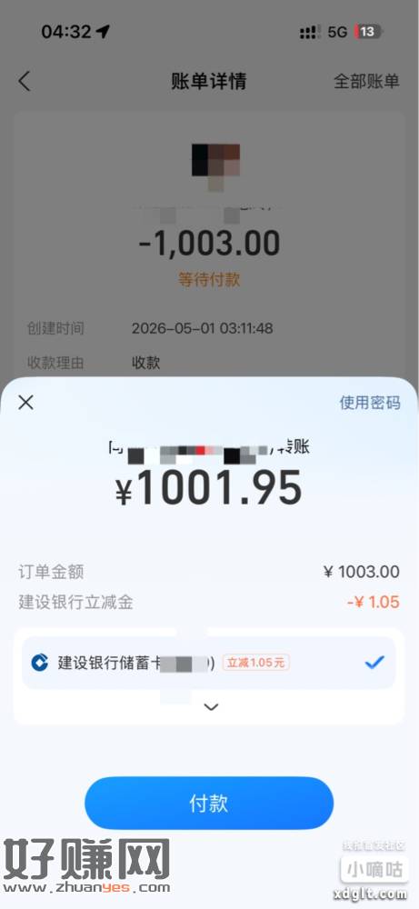 忮苻寶收歀建行2k-2.09两次