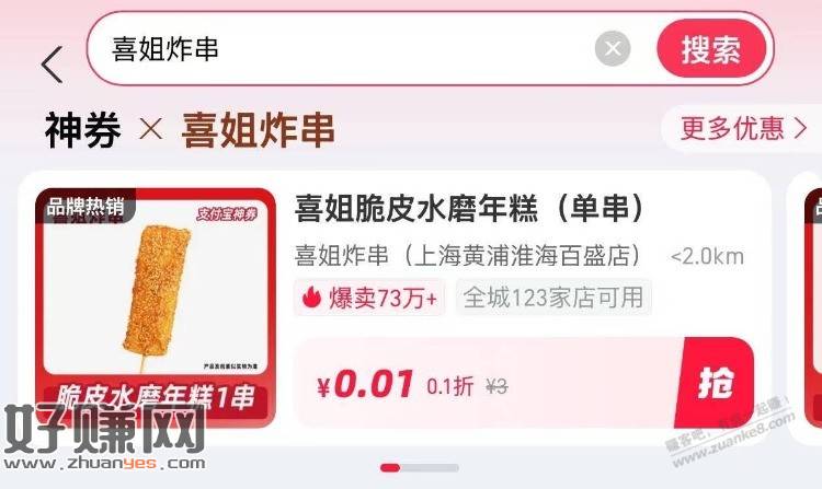 zfb-卡包-顶部神券 搜喜姐炸串 有0.01脆皮年糕