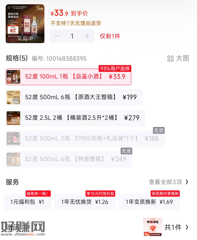 京东0💰一瓶小酒+反撸6亓 ，付34亓，赠40购物津贴