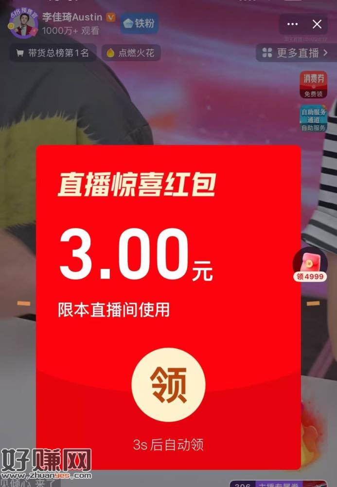 淘宝搜【李佳琦】 ，部分会弹3惊喜鸿包 自测哈