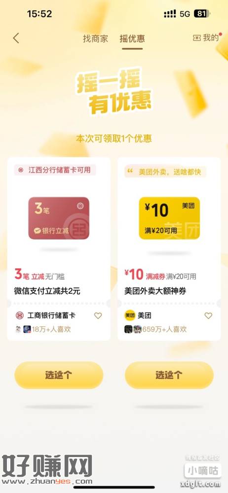 #微信支付 右下角摇一摇