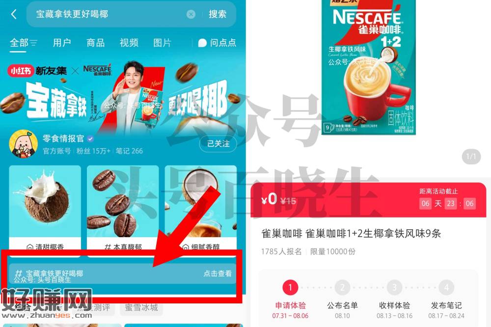 小红薯搜【宝藏拿铁更好喝椰】