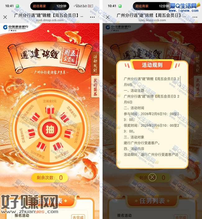 广州建行遇建锦鲤 抽2-100元微信立减金