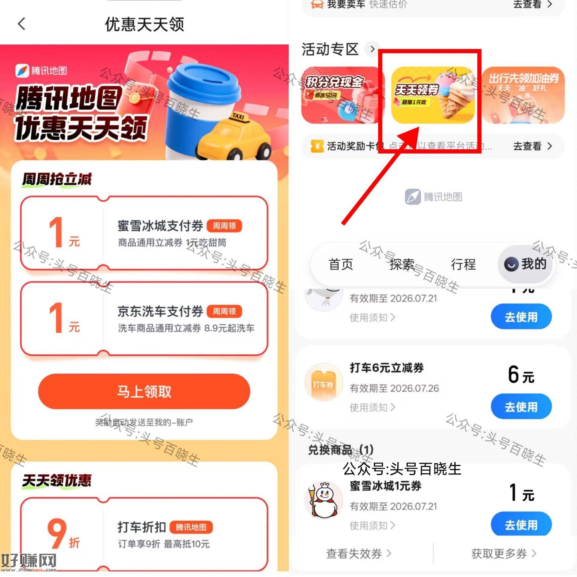 腾讯地图APP-我-活d专区