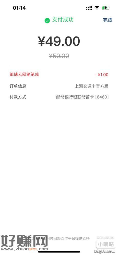 上海交通卡余额充值还可以50-1三次，选择云闪付跳转邮储银行
