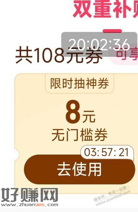 拼多多，限时抽神券，水8元无门槛